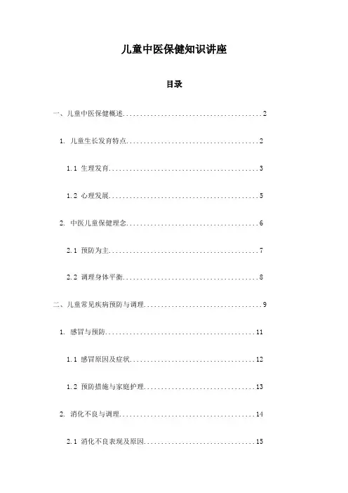 儿童中医保健知识讲座