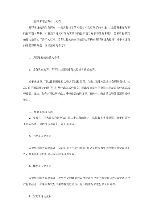 犯罪未遂会有什么处罚