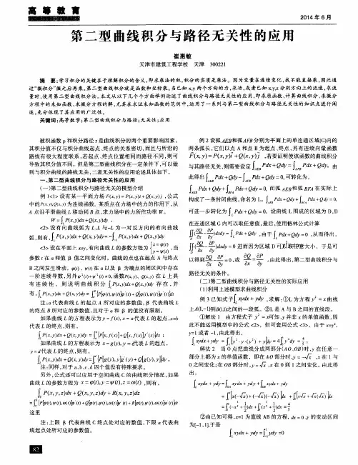 第二型曲线积分与路径无关性的应用