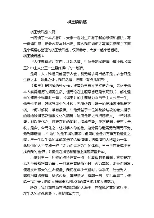 棋王读后感