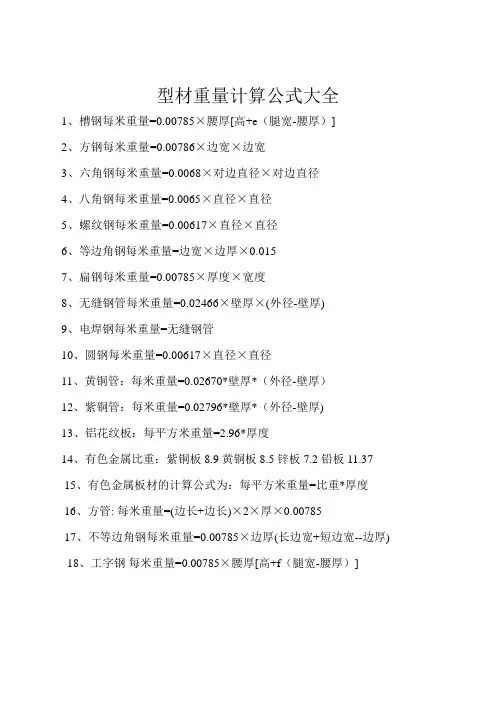 型材重量计算公式