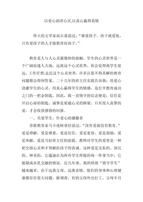 以爱心润泽心灵,以真心赢得真情