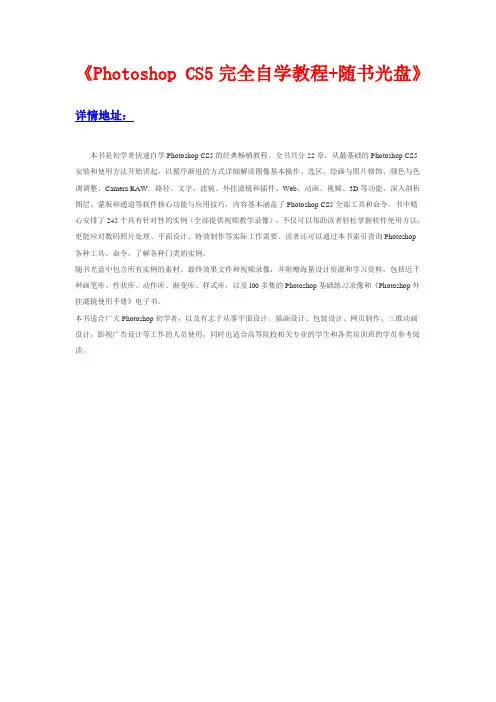 Photoshop CS5完全自学教程
