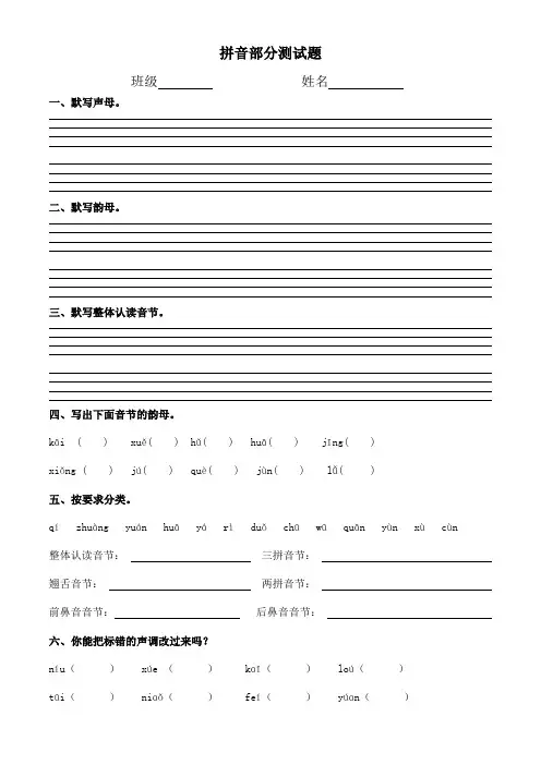 (完整版)部编版一年级语文-拼音部分测试题