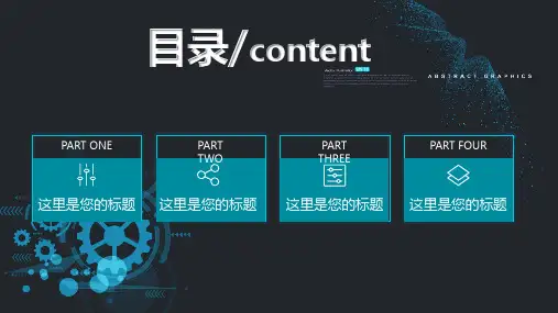 具有科技感的机械齿轮背景ppt模板课件
