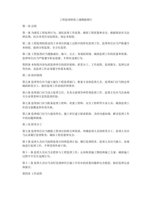 工程监理制度上墙模板图片