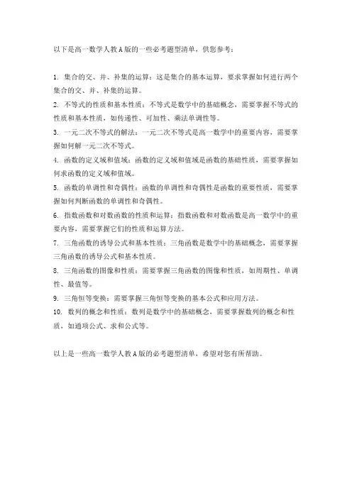 人教a版高一数学,必考题型清单