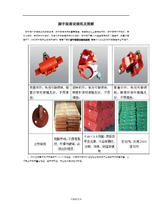 脚手架搭设规范及图解