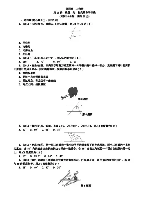 2019年辽宁中考专题突破训练(13)线段、角、相交线和平行线