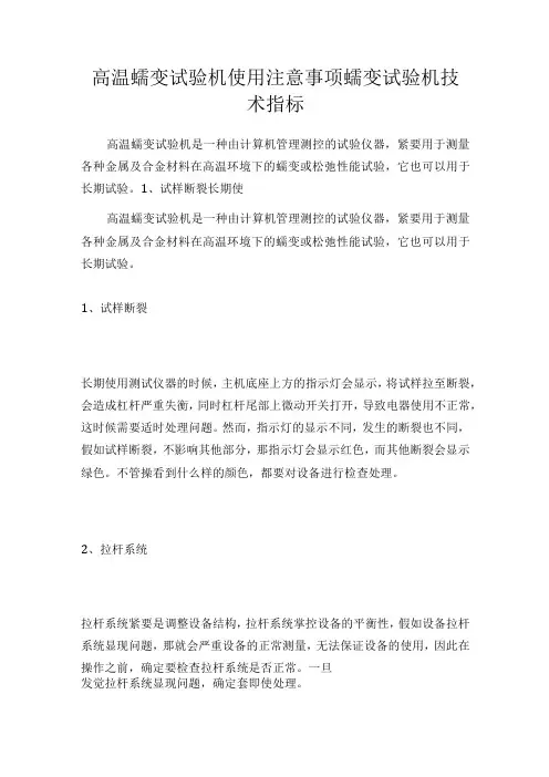 高温蠕变试验机使用注意事项 蠕变试验机技术指标