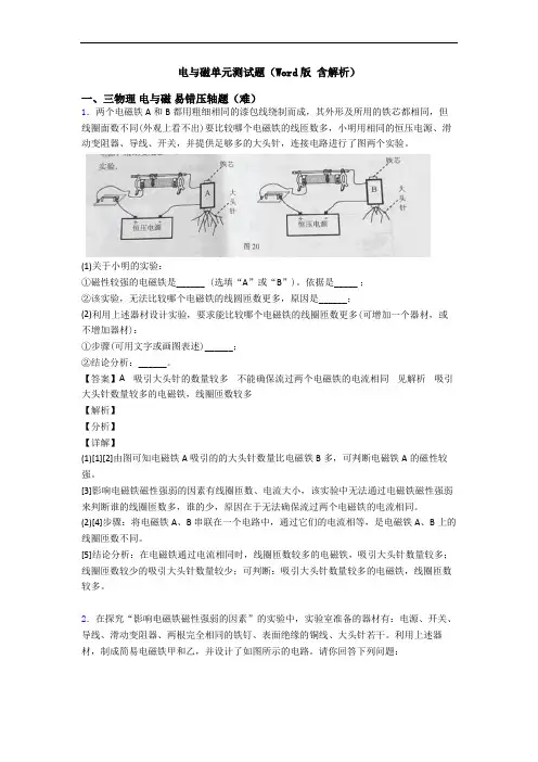 电与磁单元测试题(Word版 含解析)