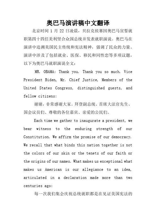 奥巴马演讲稿中文翻译