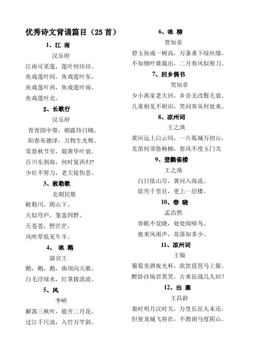 优秀诗文背诵篇目(25首)