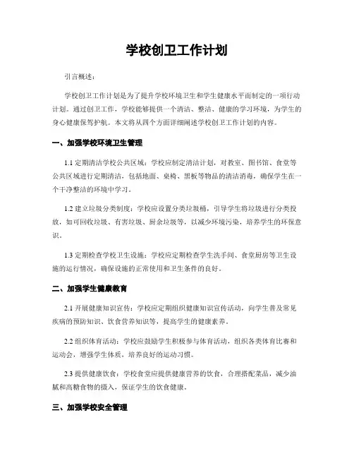 学校创卫工作计划