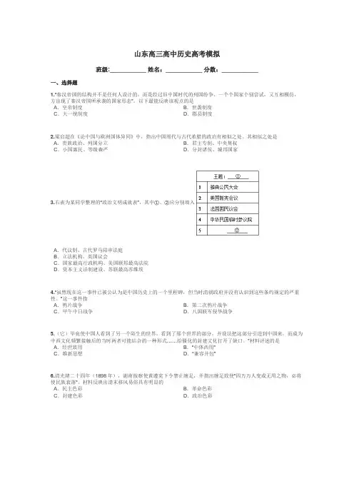 山东高三高中历史高考模拟带答案解析
