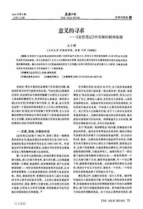 ——《金色笔记》中安娜的精神旅程