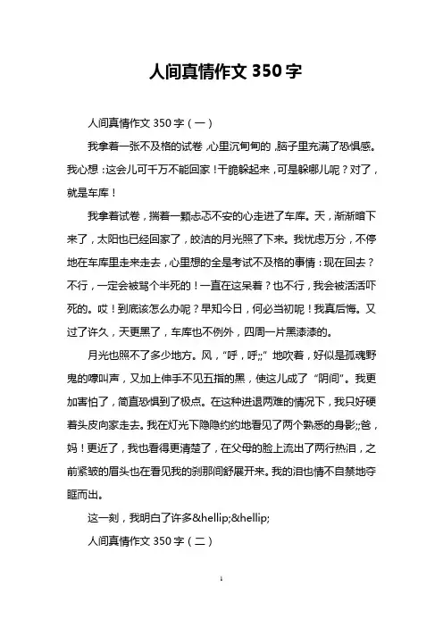 人间真情作文350字