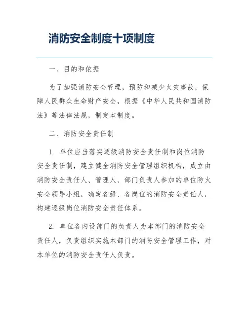 消防安全制度十项制度