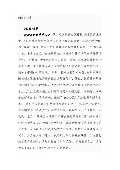 钢管材质