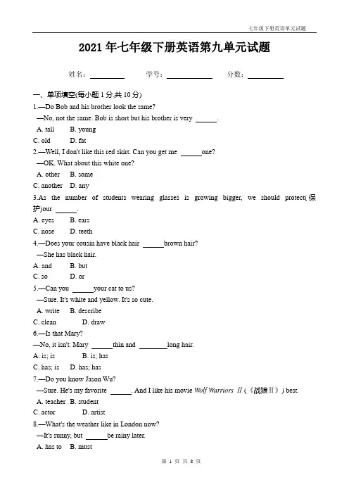 人教版七年级下册英语第九单元试题带答案