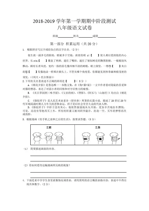 2018-2019学年第一学期期中阶段测试八年级语文试卷含答案