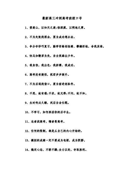 最新高三冲刺高考班级口号（四篇）