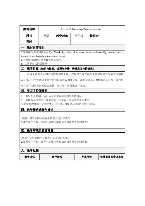 冀教版英语八年级下册Unit 3：Lesson 18 Friedship between Anima