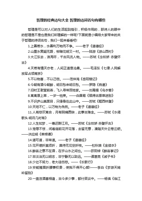 哲理的经典诗句大全哲理的诗词名句有哪些