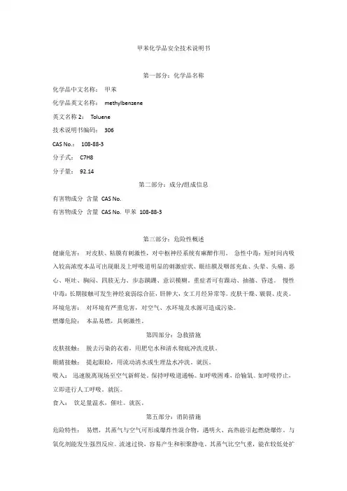 甲苯-MSDS