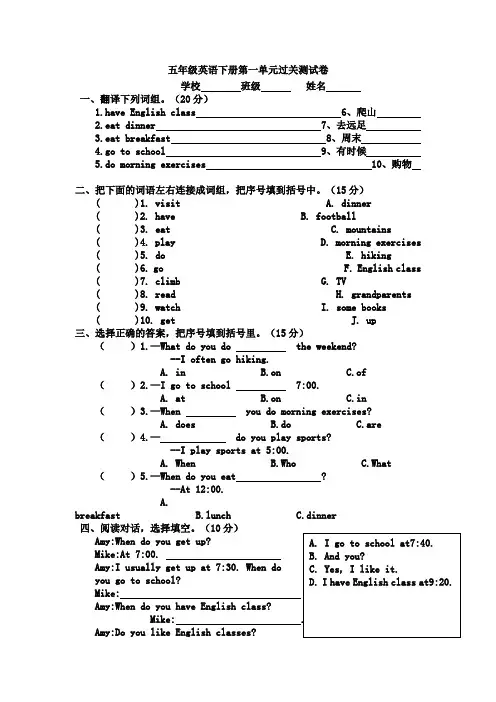 PEP小学英语五年级下册第一单元测试卷