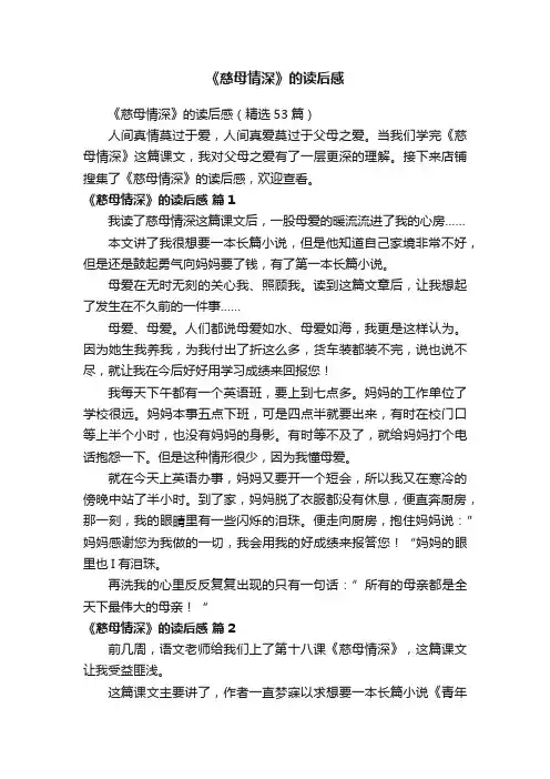 《慈母情深》的读后感