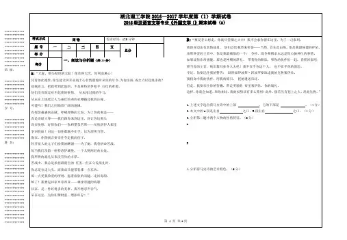 2016-2017-1外国文学I.2015汉本试卷A