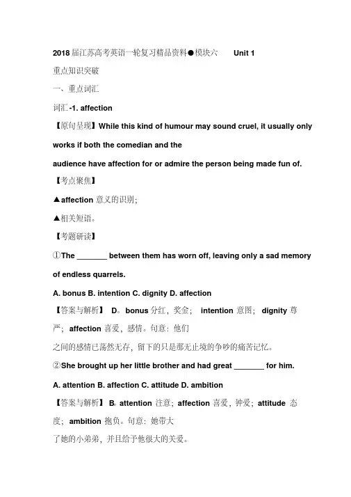 【最新】2018届江苏高考英语一轮复习精品资料●模块六(教案)整理