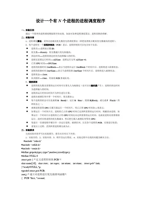 操作系统实验1--进程管理