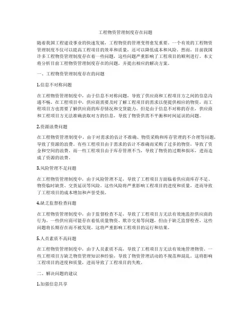 工程物资管理制度存在问题