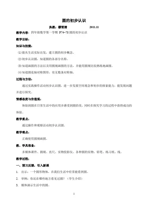 四年级(上)数学《圆的初步认识》教案及教学说明