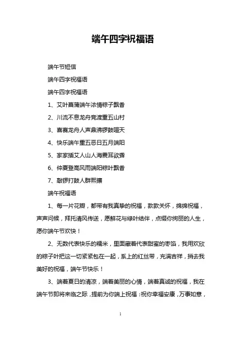 端午四字祝福语