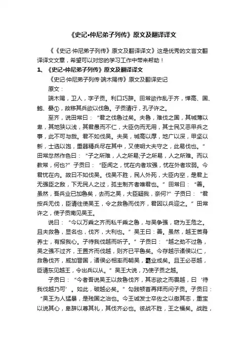《史记·仲尼弟子列传》原文及翻译译文