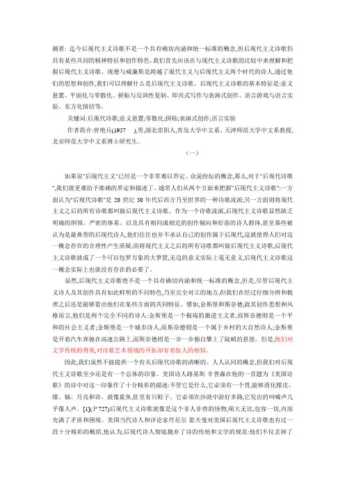 西方后现代主义诗歌的渊源及其特征