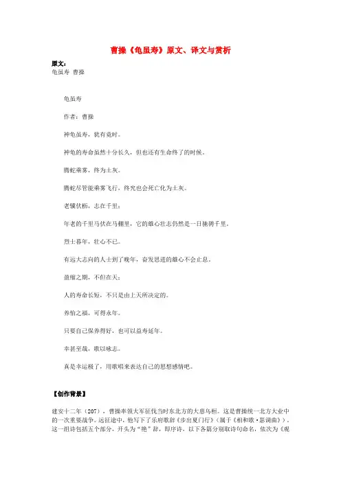 初中语文 文言文 曹操《龟虽寿》原文、译文与赏析