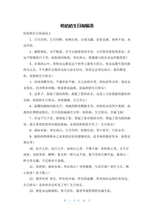 给奶奶生日祝福语