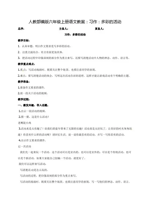 人教部编版《习作多彩的活动》完美版教案