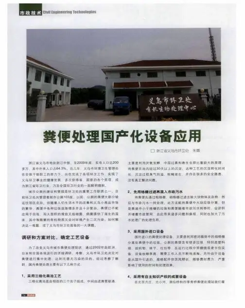 粪便处理国产化设备应用