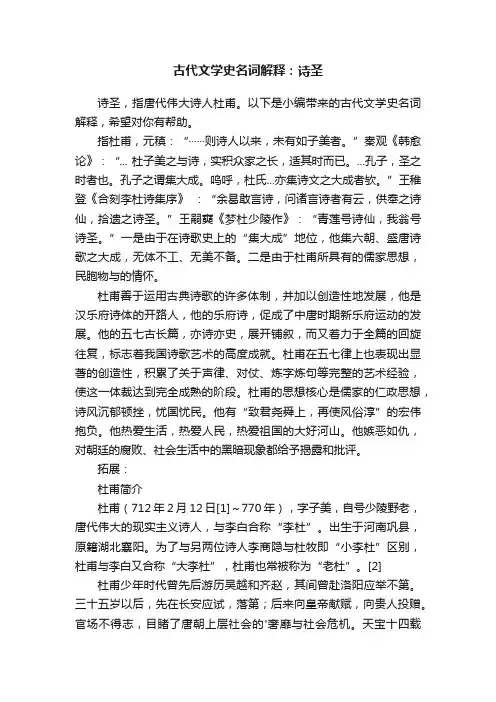 古代文学史名词解释：诗圣