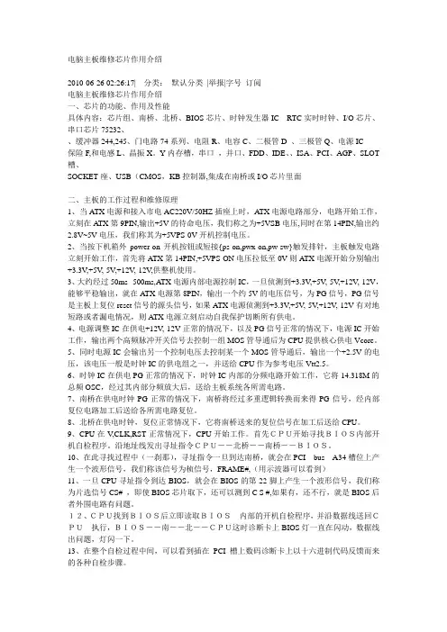电脑主板维修芯片作用介绍