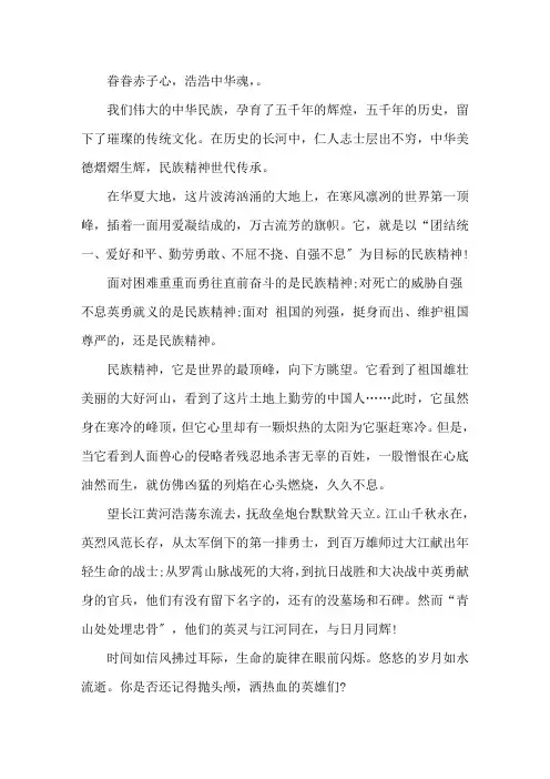 大学中华魂征文1500字