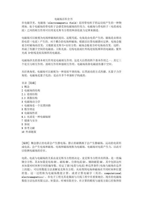 电磁场百科全书