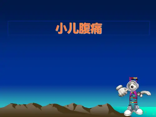 小儿腹痛 ppt课件