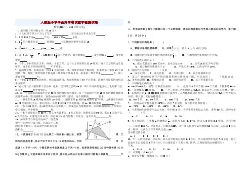 人教版小学毕业升学考试数学检测试卷