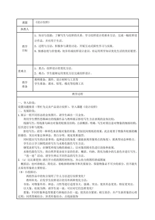 初中美术_《设计纹样》教学设计学情分析教材分析课后反思